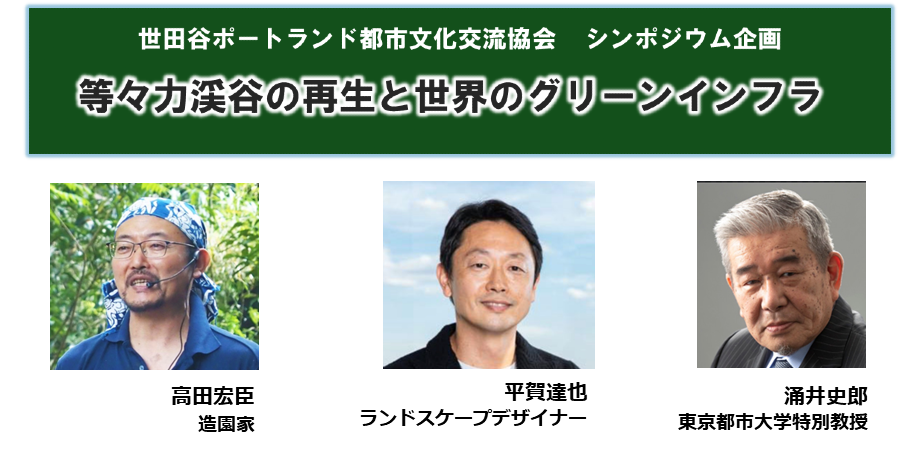2026年5月22日開催【地球守・有機土木協会】代表高田　シンポジウム登壇のお知らせ