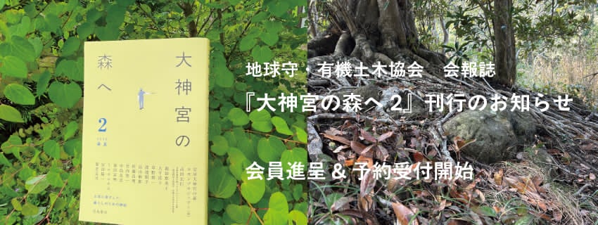 大神宮の森へ２　発刊のご案内