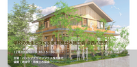【終了】2025年12月20日開催！「学校の先生とつくる家」有機土木施工会 @西八王子