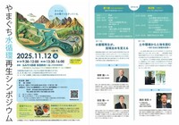 （会員寄稿）2025年11月12日,13日 山口県 防府市にて講演会とワークショップを行いました