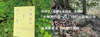 大神宮の森へ２　発刊のご案内